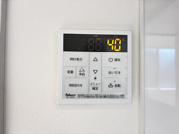給湯のコントロールパネルです。
