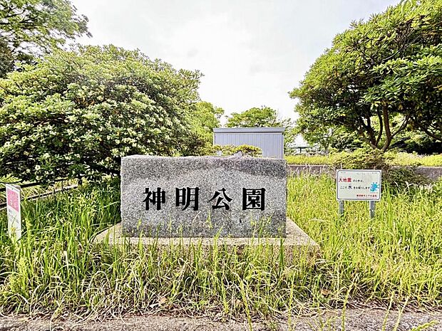神明公園まで約1290m(徒歩17分)