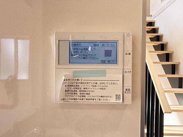 キッチン脇の給湯器のコントロールパネルです。