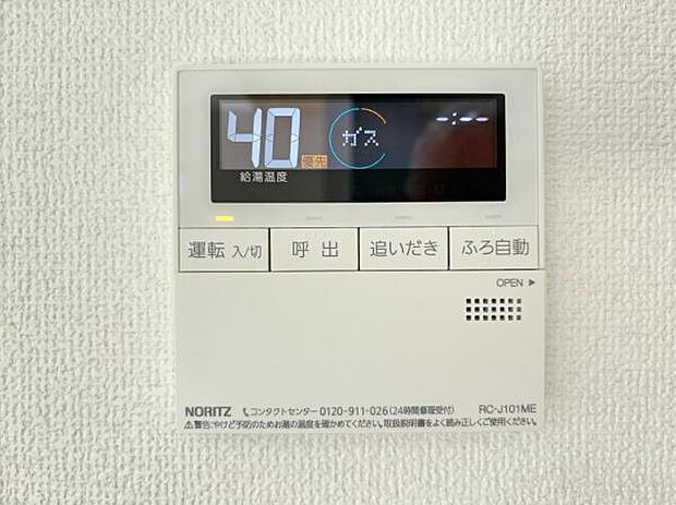 キッチン脇の給湯器のコントロールパネルです。