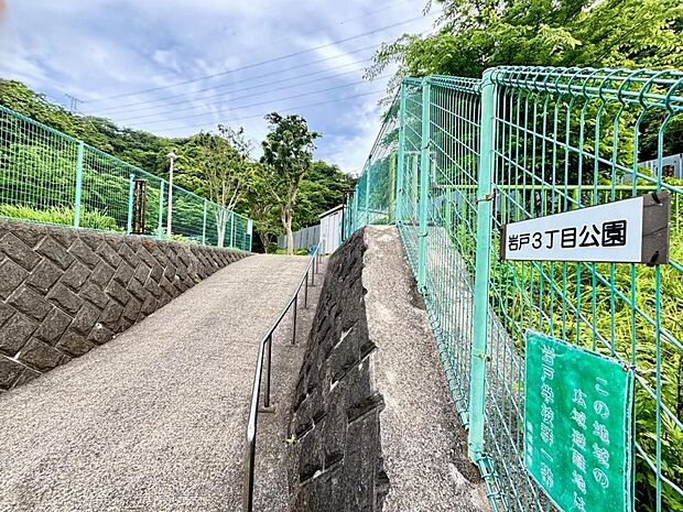 岩戸3丁目公園まで約320m(徒歩4分)