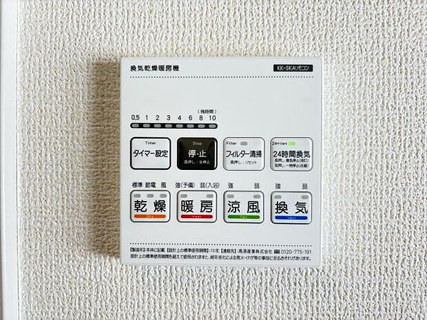 24時間換気機能付きの浴室乾燥機です。