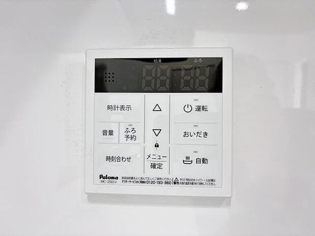 キッチン脇の給湯器のコントロールパネルです。