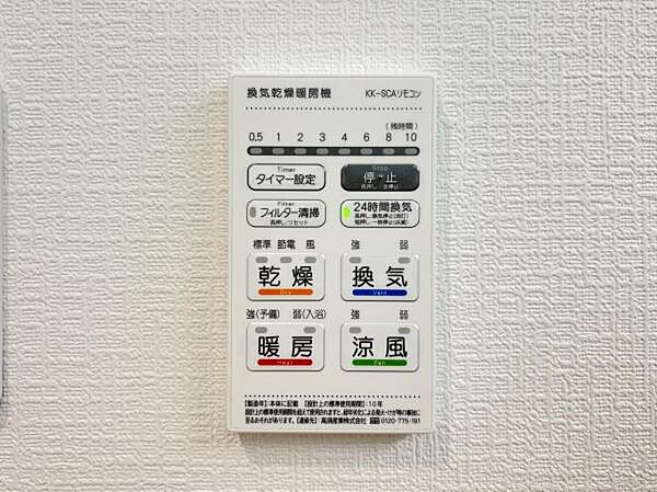 24時間換気機能付きの浴室乾燥機です。