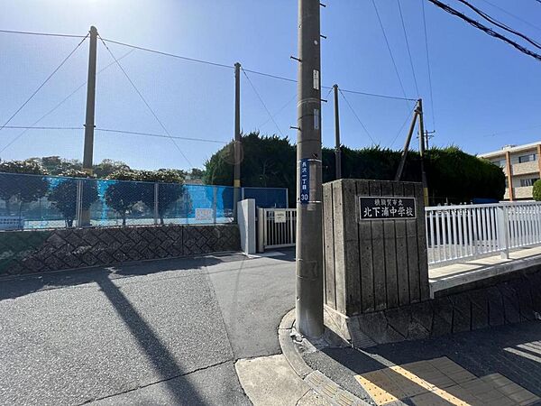 横須賀市立北下浦中学校まで約400m（徒歩5分）