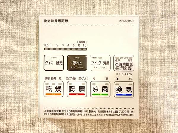 24時間換気機能付きの浴室乾燥機です。