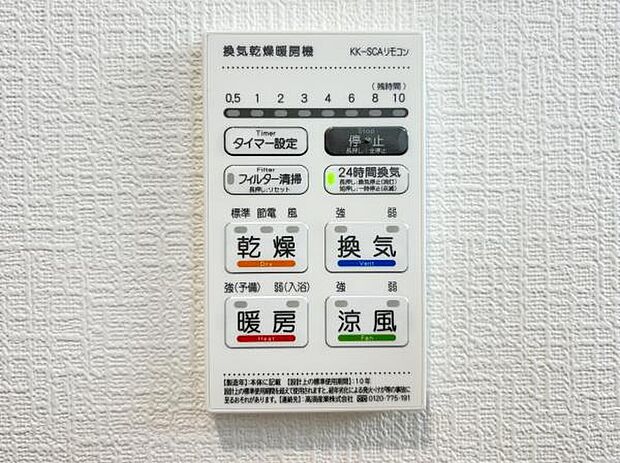 24時間換気機能付きの浴室乾燥機です。