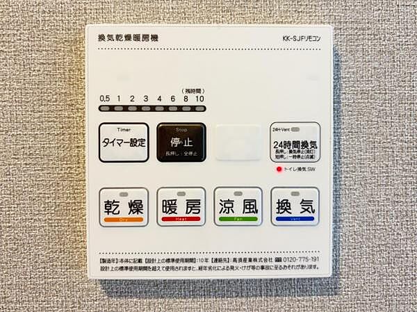 24時間換気機能付きの浴室乾燥機です。