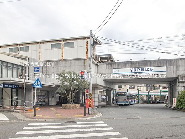 京急電鉄「YRP野比」駅まで約1600m(徒歩20分)