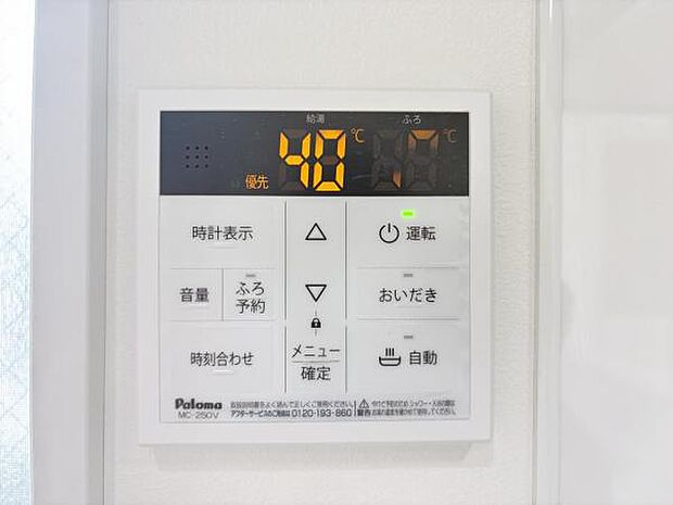 キッチン脇の給湯器のコントロールパネルです。