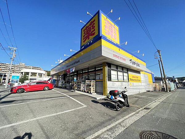ドラッグストア マツモトキヨシ 北久里浜店まで約1180m（徒歩15分）