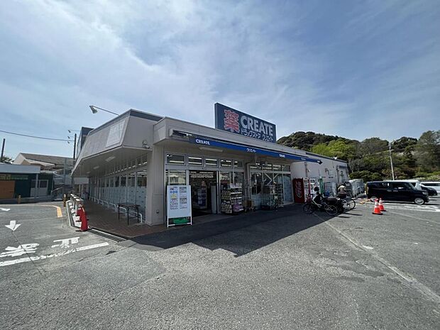 クリエイトS・D 横須賀池上店まで約600m(徒歩8分)