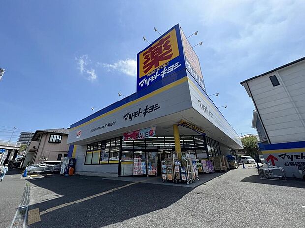 ドラッグストア マツモトキヨシ 横須賀武山店まで約590m(徒歩8分)