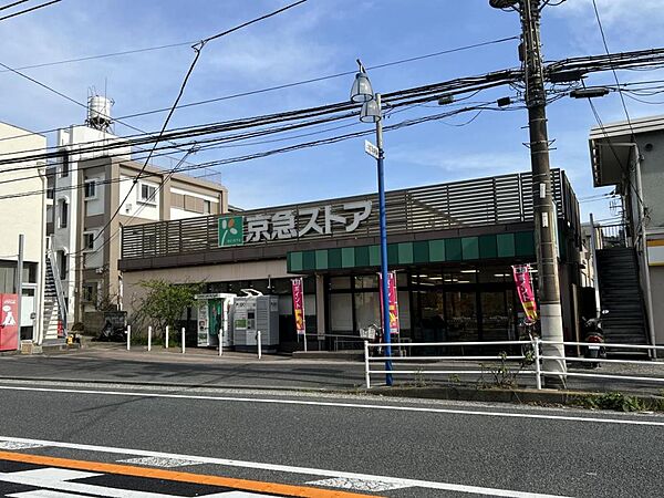 京急ストア 上町店まで約1400m（徒歩18分）