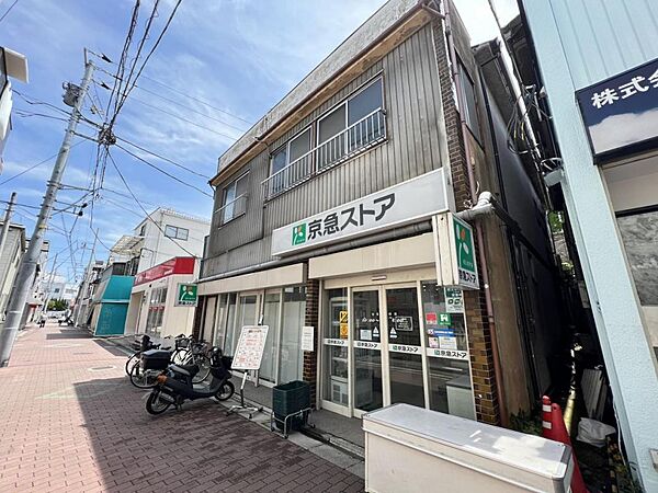 京急ストア 船越店まで約1780m（徒歩23分）
