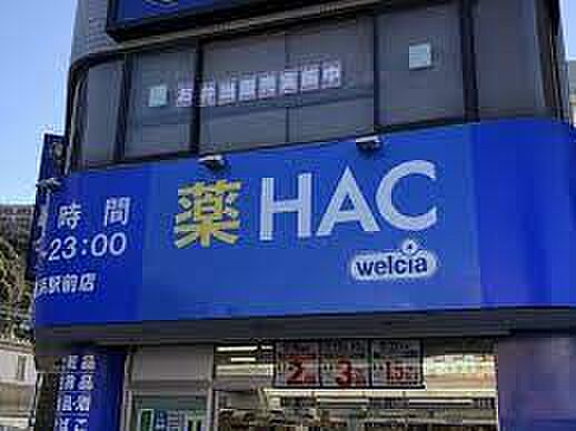 ハックドラッグ北久里浜駅前店　徒歩3分（約240m）
