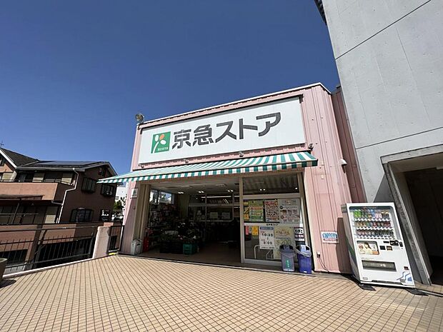 京急ストア 安針塚店まで約2540m(徒歩32分)