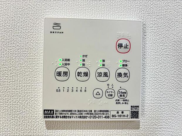 24時間換気機能付きの浴室乾燥機です。