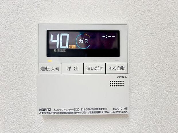 給湯のコントロールパネルです。