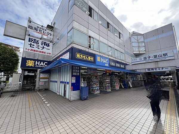 ハックドラッグ逗子葉山駅前店まで約1320m（徒歩17分）