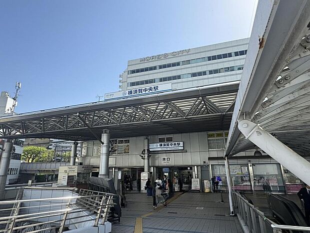 横須賀中央駅まで約1200m（徒歩15分）