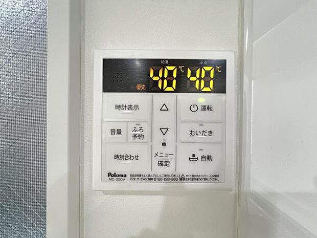 給湯のコントロールパネルです。