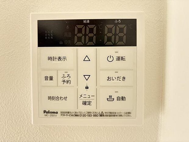 給湯のコントロールパネルです。