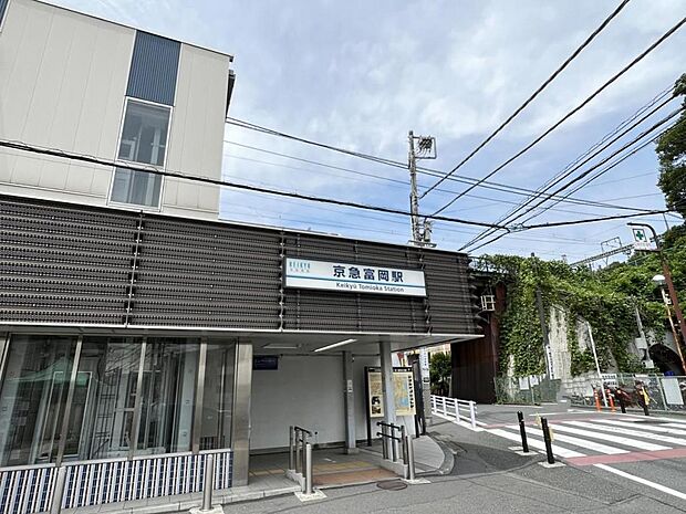 京急富岡駅まで約770m（徒歩10分）