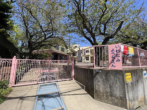 認定こども園 岩波幼稚園まで約990m（徒歩13分）