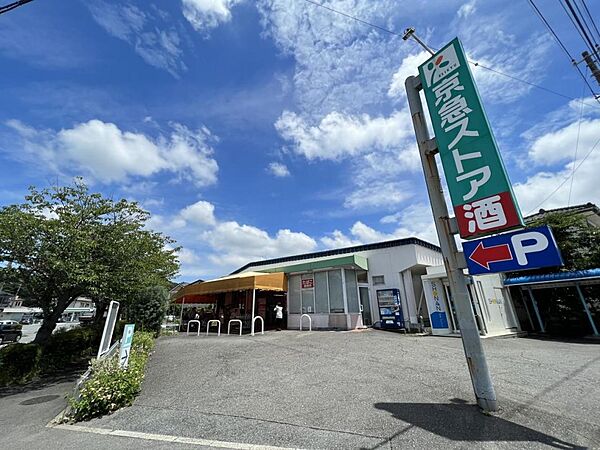 京急ストア 芦名店まで約1250m（徒歩16分）