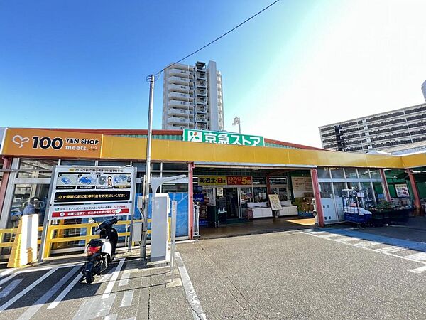 京急ストア スパーク北久里浜店まで約1220m（徒歩16分）