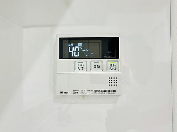 給湯のコントロールパネルです。