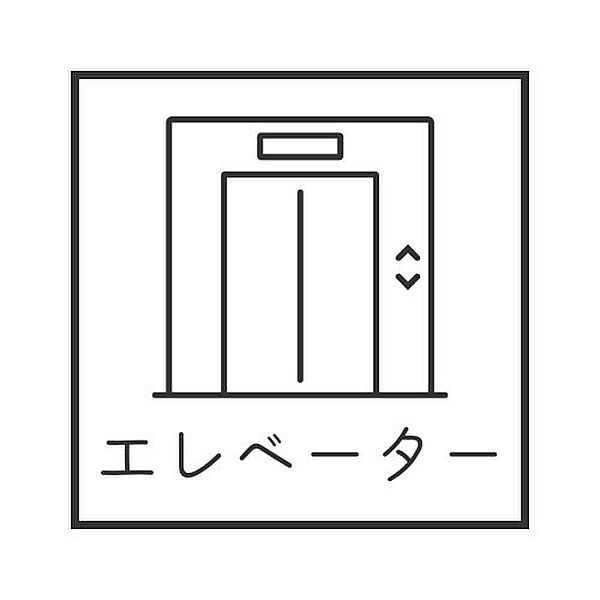 ◇◆EVあり◆◇高齢者や体の不自由な方、妊娠中の方など階段の昇り降りが難しい方にとって、日常生活の負担を軽減できるエレベーターがあると安心♪日々の移動などで疲れた体でも、楽に部屋まで移動できます。