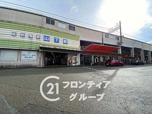 山下駅(能勢電鉄 妙見線) 徒歩11分。 860m