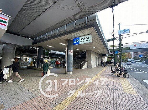 伊丹駅(JR西日本 福知山線) 徒歩8分。 600m