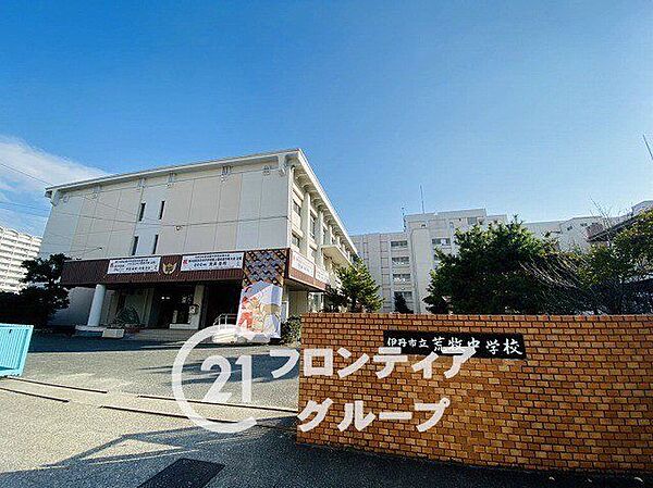 伊丹市立荒牧中学校 徒歩4分。 310m