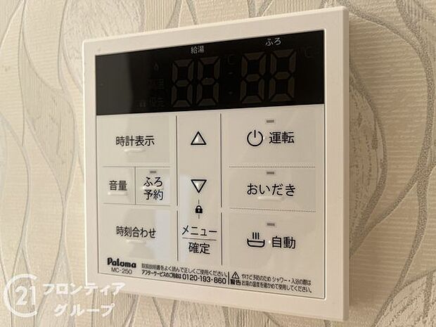 設定した温度に自動でおふろを沸かしてくれるオートバスリモコン！追炊き機能も付いているので、入浴しながら温度調節可能