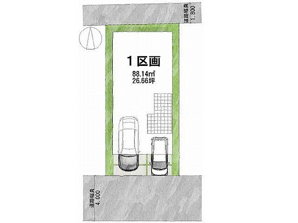 【区画図】1号地道路：南向き・幅員4m・北向き・幅員1.8m土地面積：88.22平米
