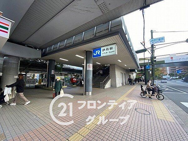 伊丹駅(JR西日本 福知山線) 徒歩16分。 1230m