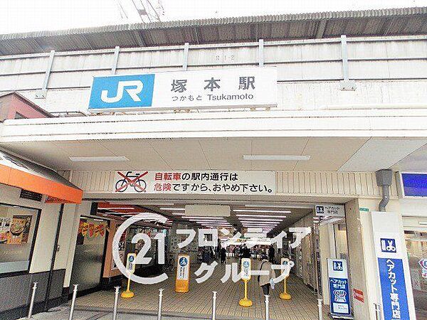 塚本駅(JR西日本 東海道本線) 徒歩8分。 640m