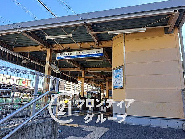 福駅(阪神なんば線) 徒歩10分。 890m