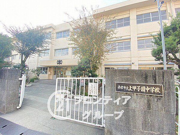 西宮市立上甲子園中学校 徒歩15分。 1150m