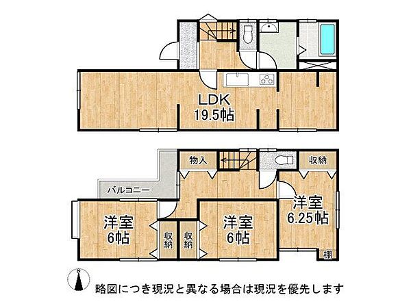 間取りは19.5帖のLDK、6帖の洋室、6.25帖の洋室、6帖の洋室がある3LDKの間取りとなっております。