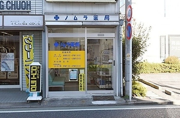 画像24:【ドラッグストア】ノムラ薬局日野本町店まで3894ｍ