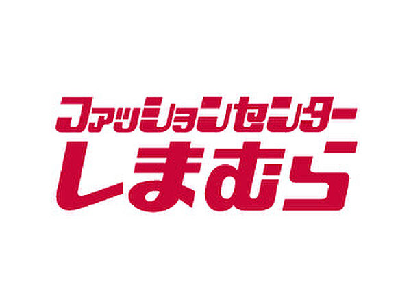 画像23:【ショッピングセンター】しまむらまで541ｍ