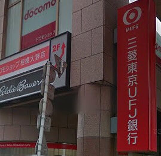 周辺：【銀行】三菱東京UFJ銀行まで1500ｍ