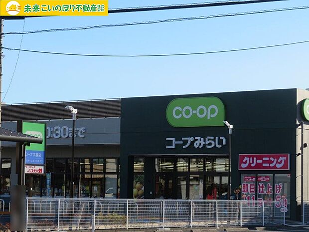 【スーパー】コープ久喜店まで650ｍ