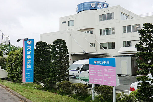 医療法人社団輝峰会東取手病院（740m）