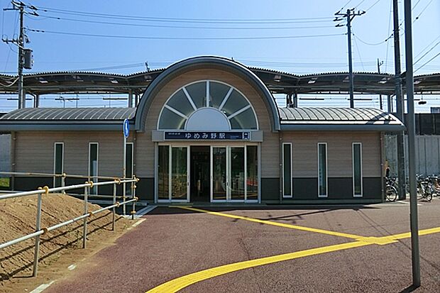 関東鉄道常総線「ゆめみ野」駅（900m）