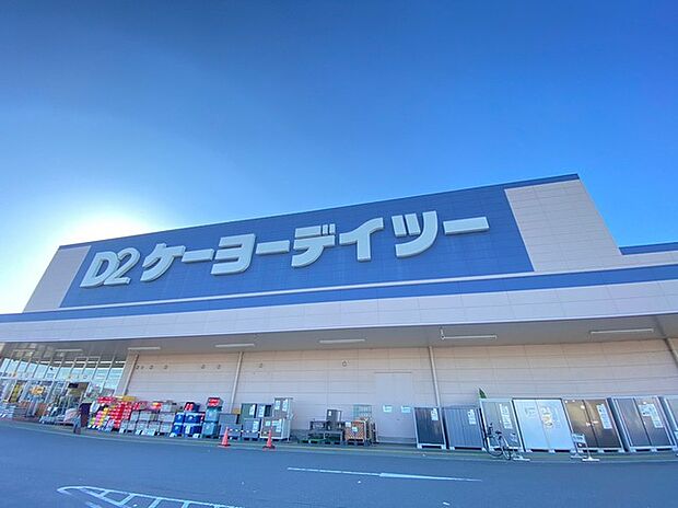 ケーヨーデイツー千代田SC店（900m）